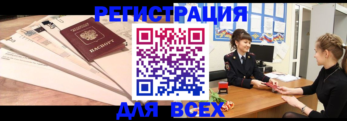 временная регистрация надежно в Немане