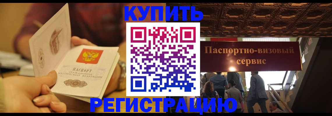 временная регистрация законно в Немане