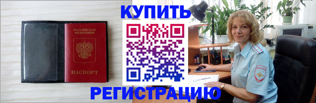временная регистрация для всех в Немане